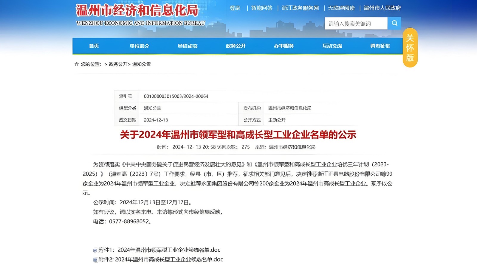 特技閥門集團(tuán)蟬聯(lián)溫州市高成長型工業(yè)企業(yè)殊榮